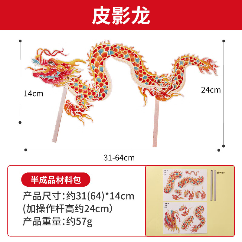萌依兒西游記皮影戲材料包龍年皮影龍戲diy材料包套裝道具幼兒園西游的 皮影舞龍-龍王