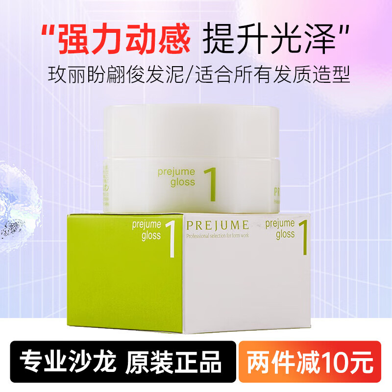 玫丽盼（Milbon）日本进口玫丽盼发泥 prejume翩俊发蜡男女士短中卷发定型保湿造型 1号发泥