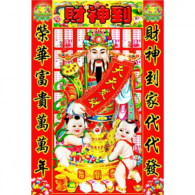 2021年牛年新年春节年画海报挂画墙贴生肖财神门神观音过年风景画 N9682财神1米*0.7米