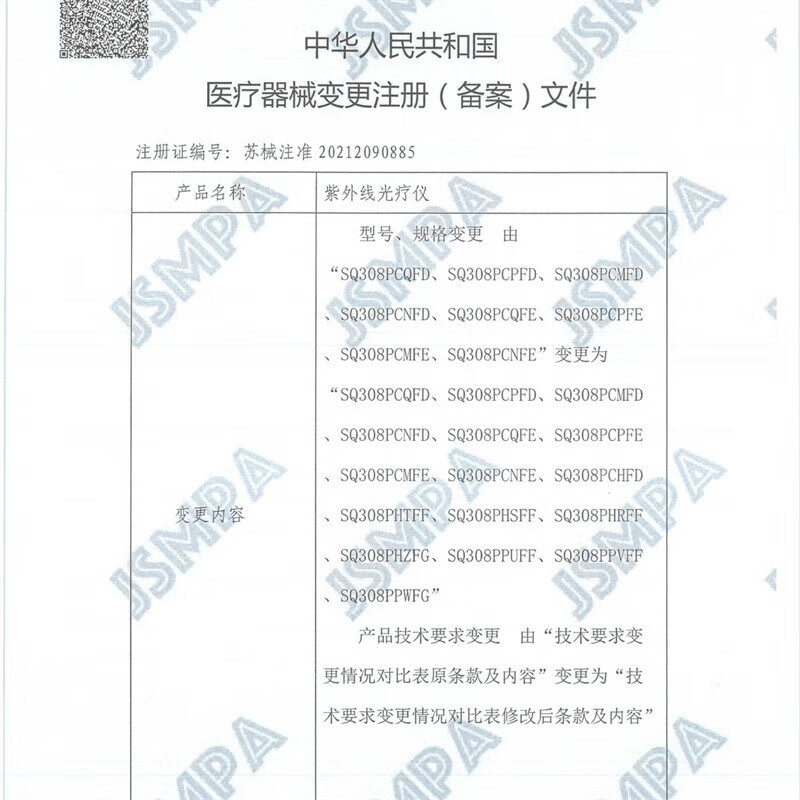 希格玛【顺丰】白癜风治疗仪光疗仪银屑病SQ308PCMFD窄谱家用紫外线理疗 【强度50】SQ308PCHFD