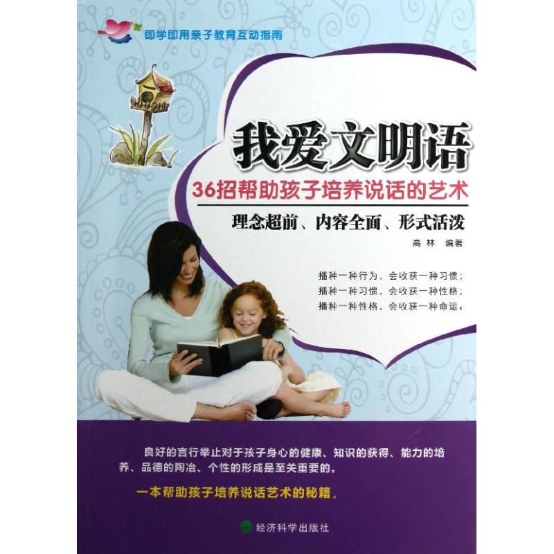 我爱文明语