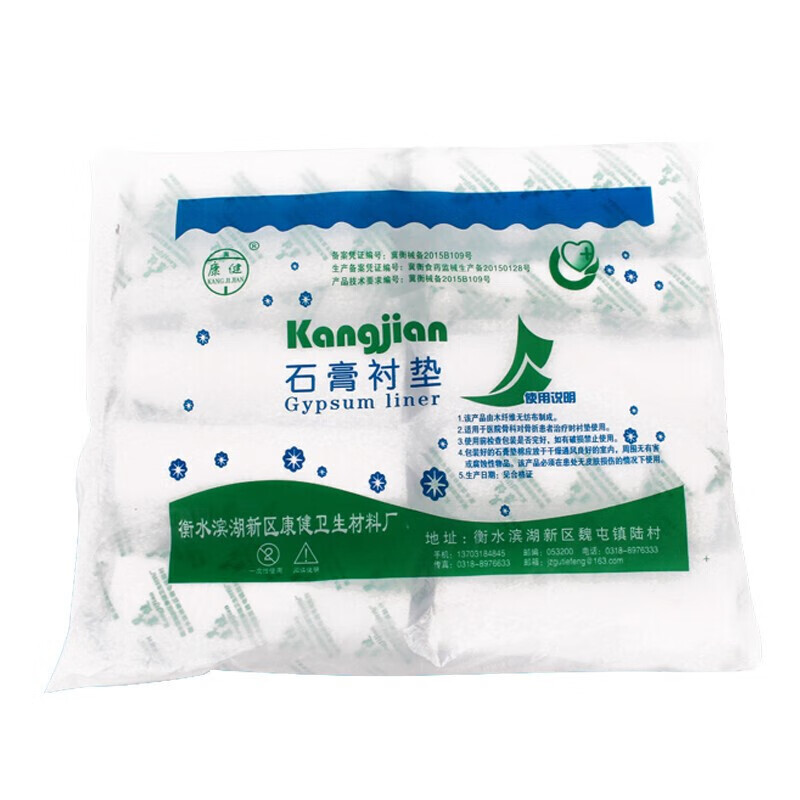 医用石膏垫棉 衬垫纸石膏棉纸 绷带棉衬垫纸 棉卷棉衬垫 独立包装 15*