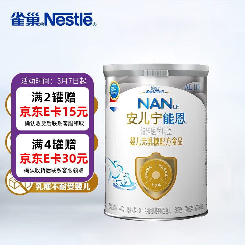 雀巢安儿宁能恩奶粉al110无乳糖400g克婴儿乳糖不耐受12个月 400g六