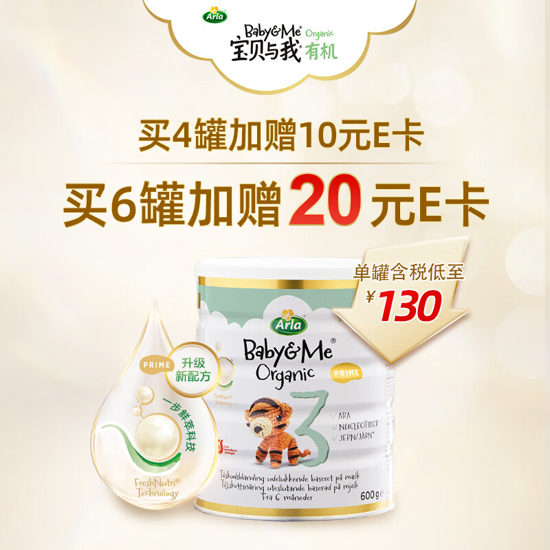 Arla宝贝与我有机幼儿配方奶粉 3段(12-36个月) 600g 丹麦原装进口属于什么档次？
