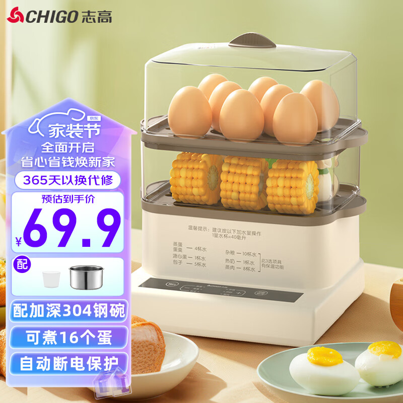 志高（CHIGO）煮蛋器蒸蛋器 家用定时自动断电小蒸锅 微电脑预约 双层煮蛋神器 配304钢蒸碗 JPZDQ002高性价比高么？