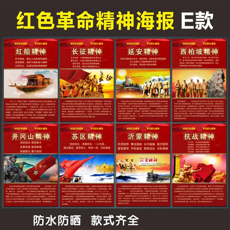 党史海报红色革命精神新时期中国精神爱国主义教育展板党建宣传画 e款
