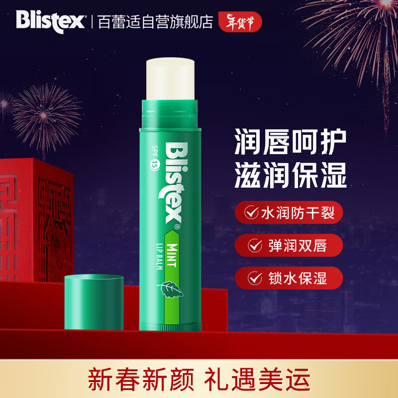百蕾适美国进口清爽防晒润唇膏SPF15 4.25g 薄荷润唇 保湿呵护