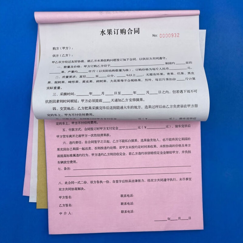 鑫佳哥 西瓜水果代销合同1采购协议买卖订购本订果定购购销果园农产品