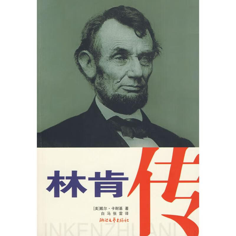 林肯传