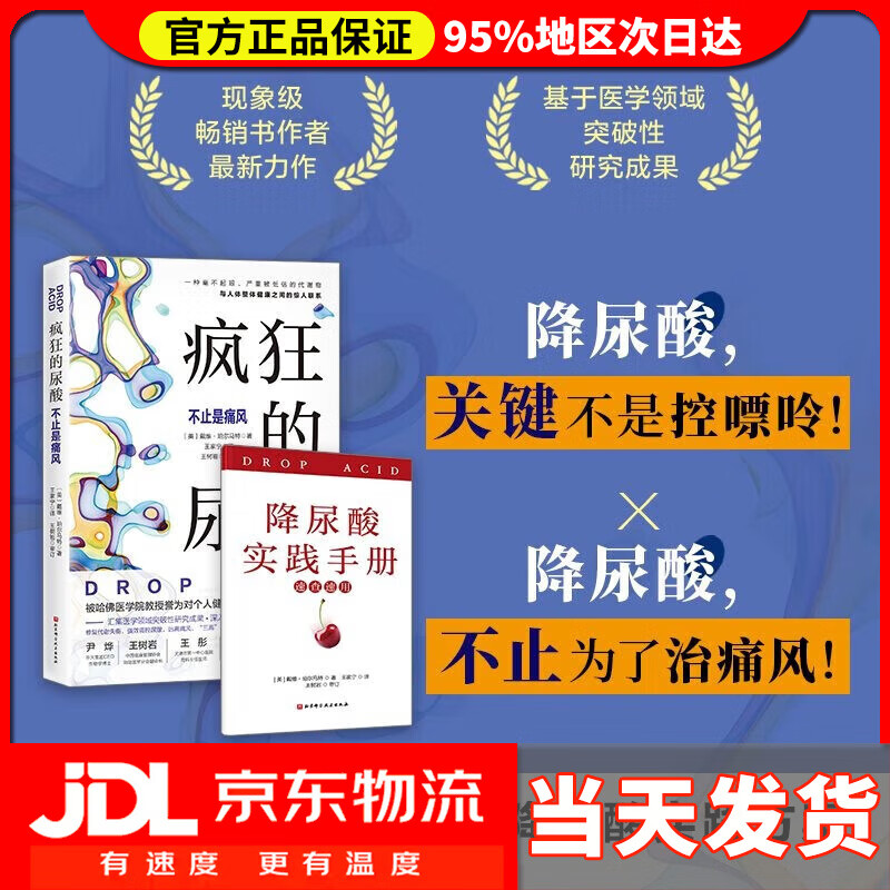 戴维珀尔马特 著 基于医学领域突破性研究成果深入基因层面剖析高尿酸