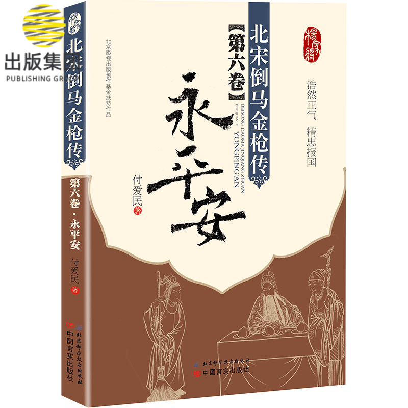 北宋倒马金*传(第6卷永平安)