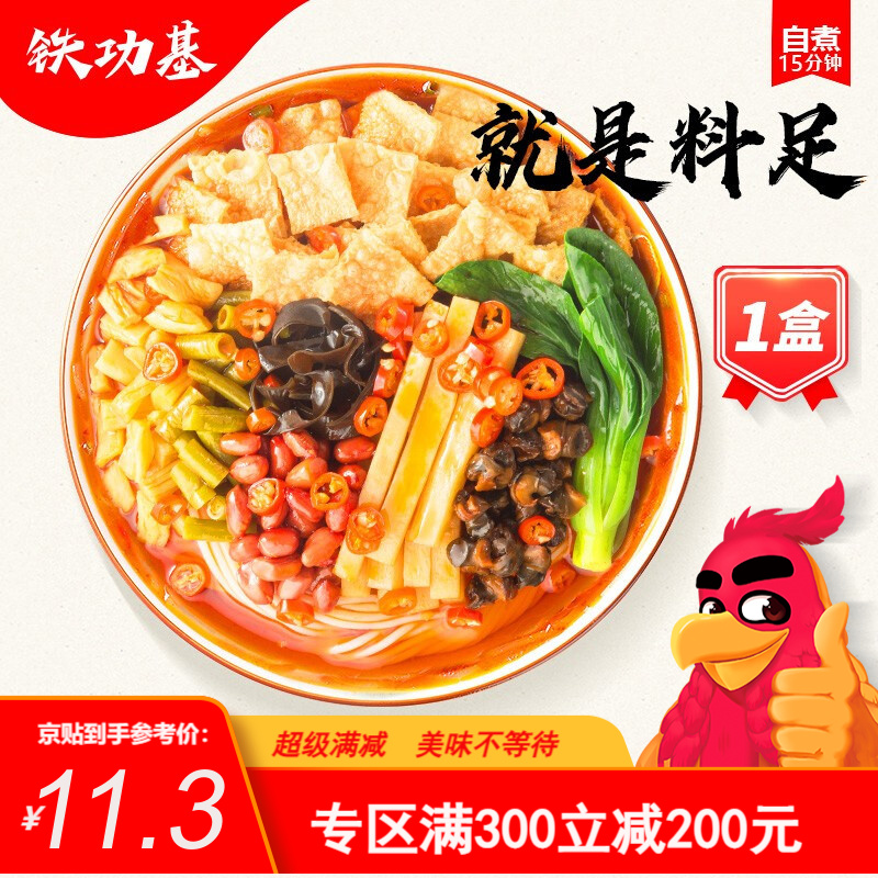 【铁功基_加臭加辣螺蛳粉360g】方便速食广西特产柳州螺狮粉！