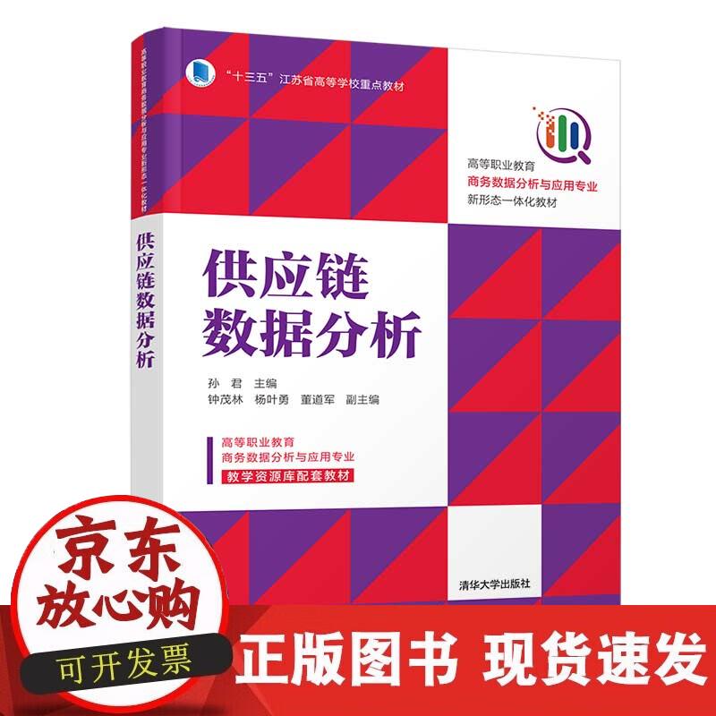 供应链数据分析