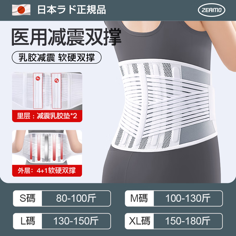 ZEAMO日本護腰帶腰椎間盤突出腰托透氣四季通用款收腰圍男女士腰肌勞損 白色【軟硬雙撐+乳膠減震】 L（適合體重130-160斤）