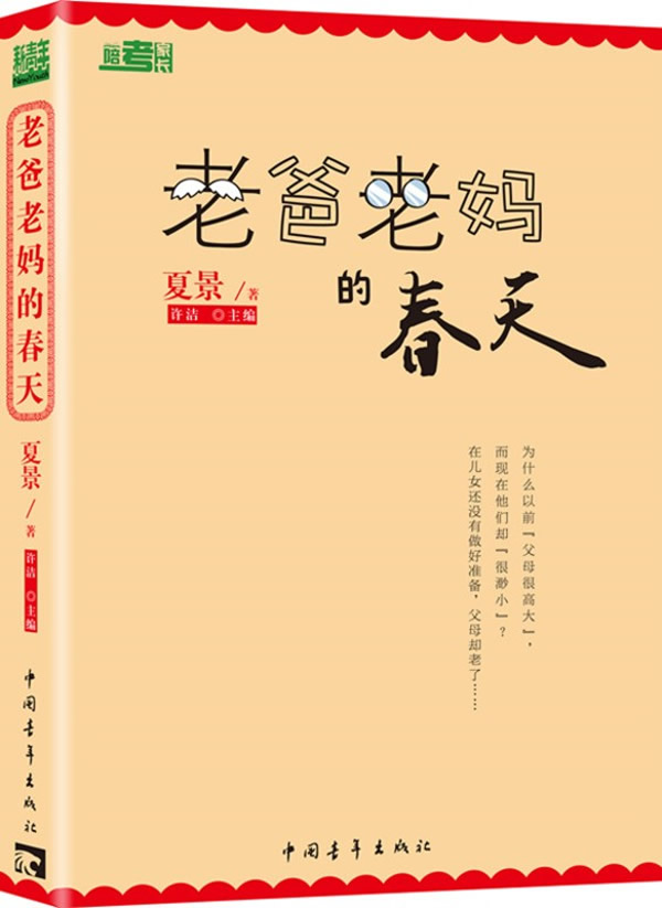 老爸老春天【放心选购】