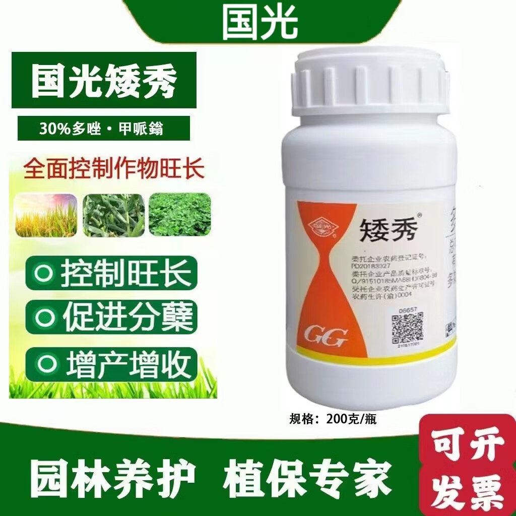 国光矮秀多效唑甲哌鎓园林植物生长调节剂专用药 国光矮秀【保花保果