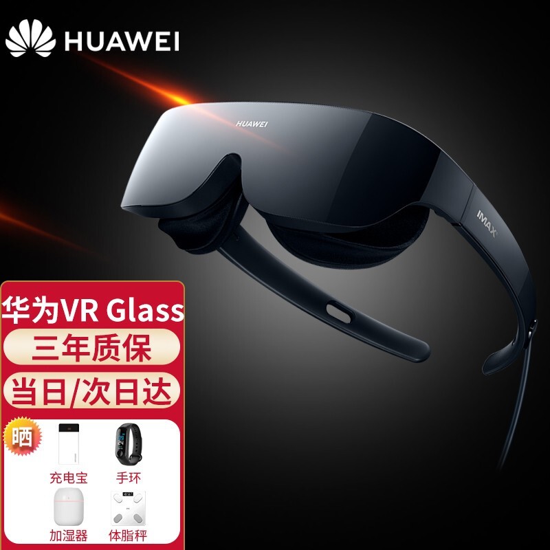 「当日次日达」华为VR Glass VR眼镜智能成人眼镜手机投屏头戴体感游戏机3D全景CV10 亮黑色「晒单送1万毫安充电宝」