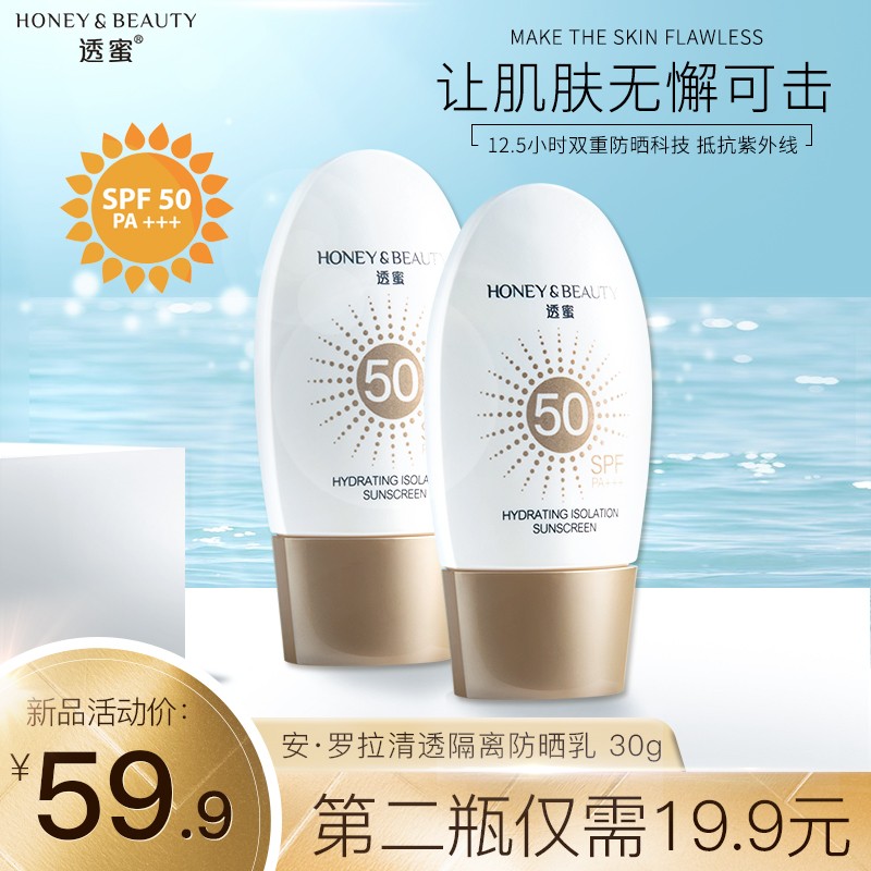 透蜜隔离紫外防晒霜水感透气儿童防晒霜SPF50PA+++物理化学双重身体防晒乳军训晒后修护520礼物 SPF50(30ml)