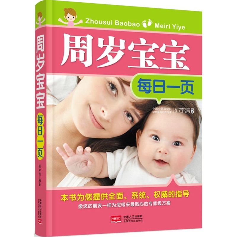 周岁宝宝每日一页