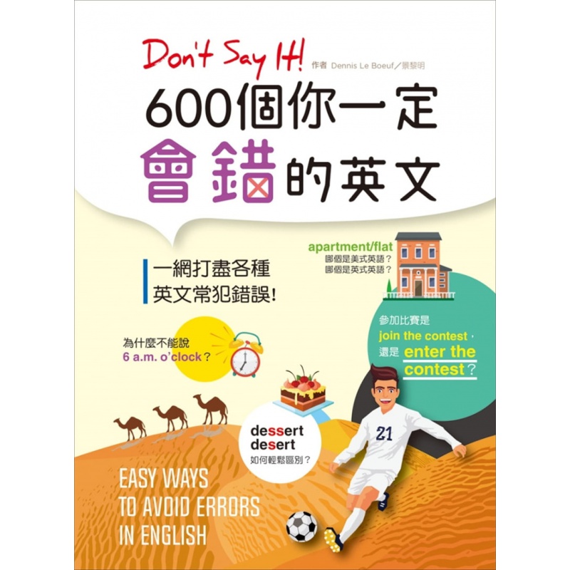 现货正版 原版进口图书 Don’t Say It! 600个你一定会错的英文 17 寂天