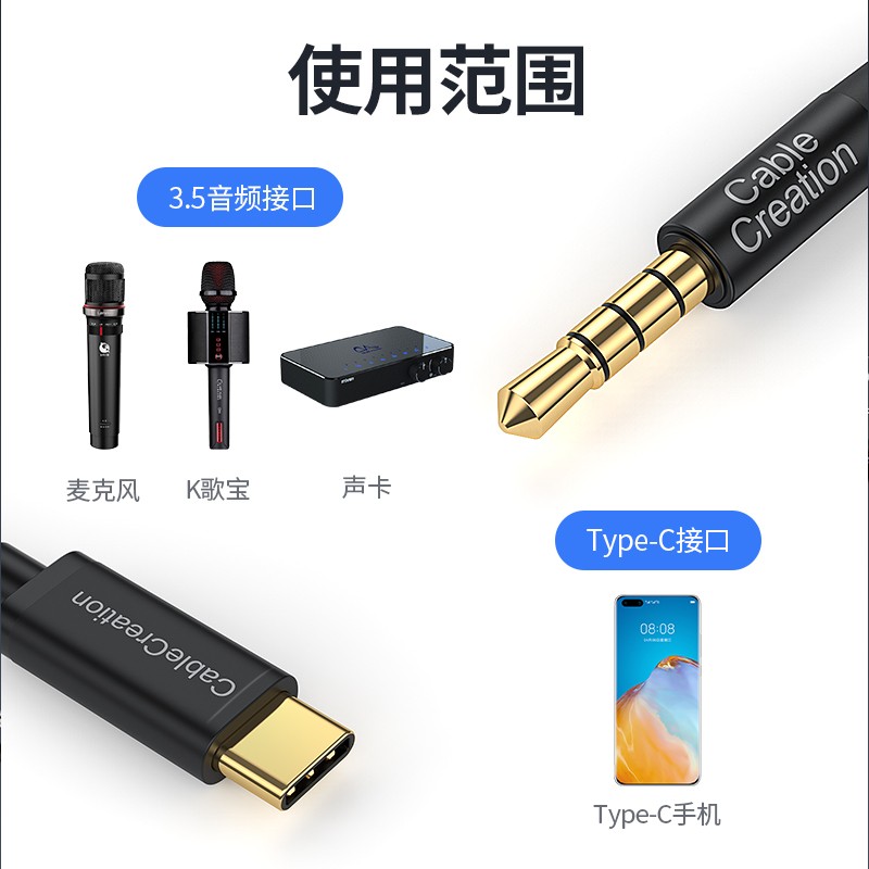 CABLE CREATION DZ269 type-c转3.5mm音频线 声卡麦克风线直播伴奏线 手机K歌话筒录音线 1米