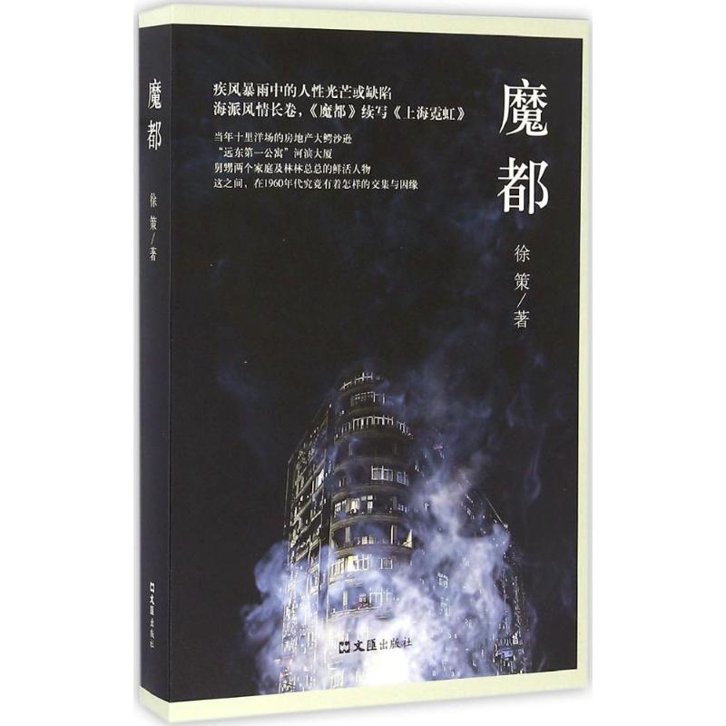 魔都 徐策  书籍