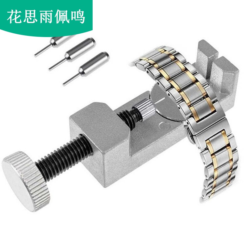 表带拆卸器 表带拆卸工具拆卸表带工具钢表带拆链器金属拆带器拆 银色