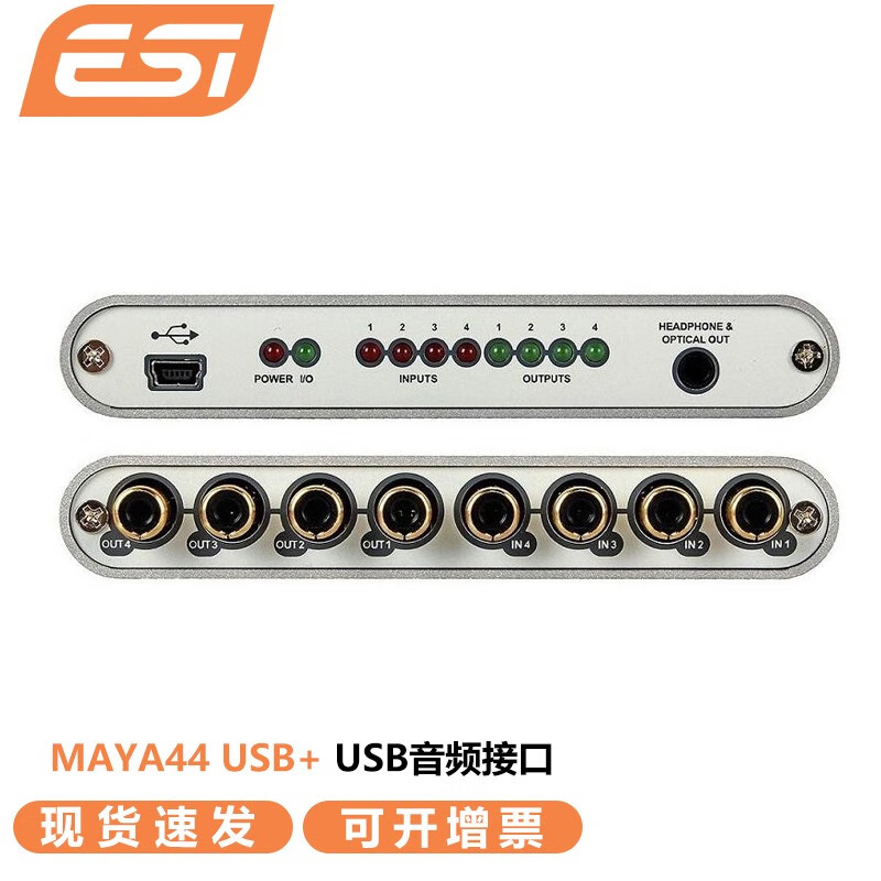 易事爱 esi maya44 usb  usb音频接口 录音声卡 dj声卡