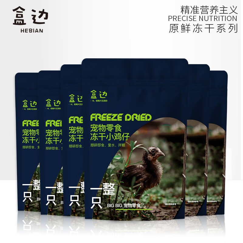 盒边猫咪零食冻干桶狗狗鸡肉粒鸡胸肉鹌鹑多春鱼蛋黄冻干猫粮 小鸡仔300g|6件装 优选