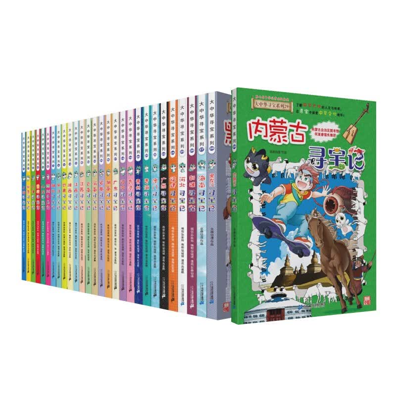 大中华寻宝记全套（1-29册）儿童中国地理科普知识百科漫画书·特制赠品
