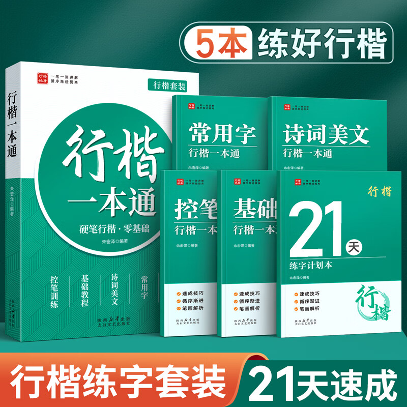 金枝葉行楷字帖成年人行書練字帖初中高中學(xué)生楷書入門控筆訓(xùn)練鋼筆字帖初學(xué)者臨摹描紅硬筆書法速成 【5本】行楷一本通