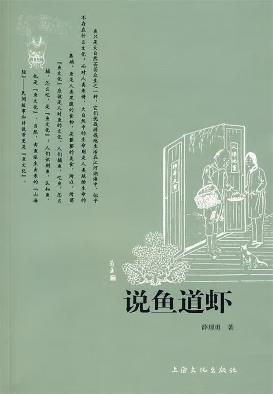 说鱼道虾【正版图书，放心购买】