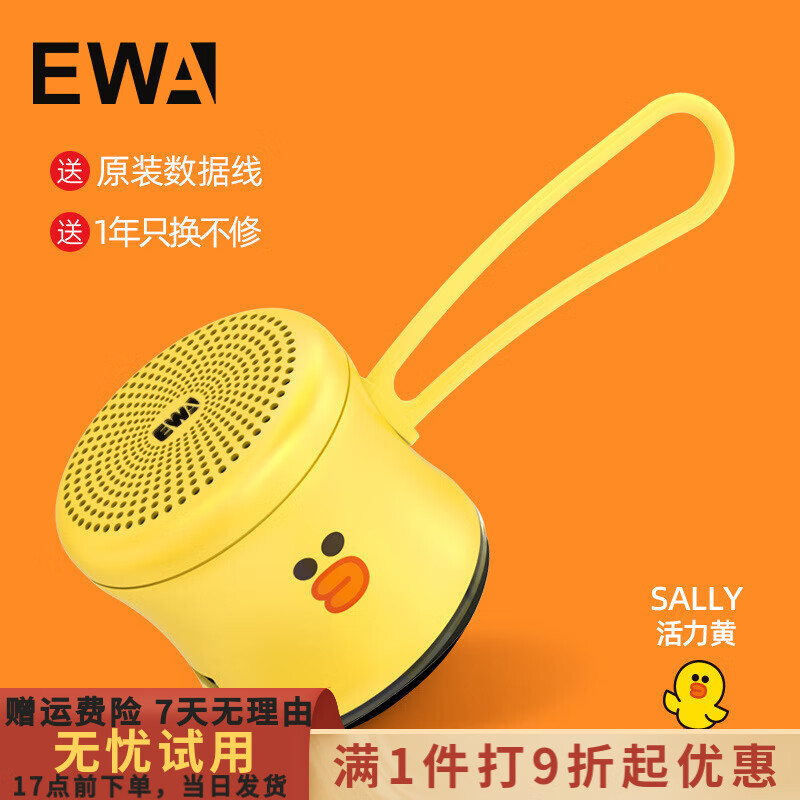 EWA LINE FRIENDS蓝牙音响迷你户外便携挂绳7级防水小音箱大音量小钢炮户外音乐金属感礼物礼物 活力黄 莎莉鸡