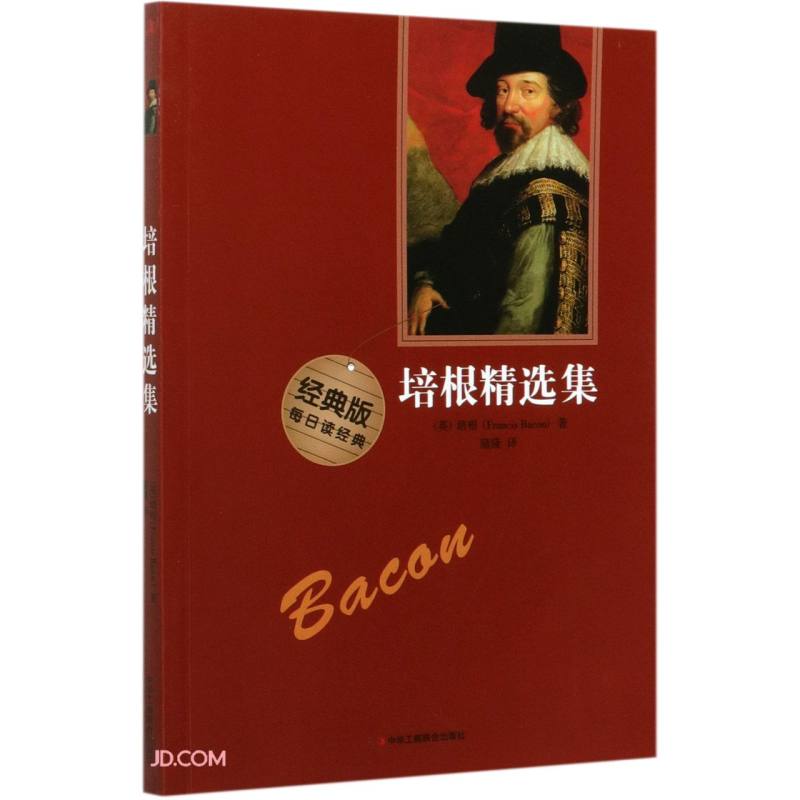 培根精选集(经典版)