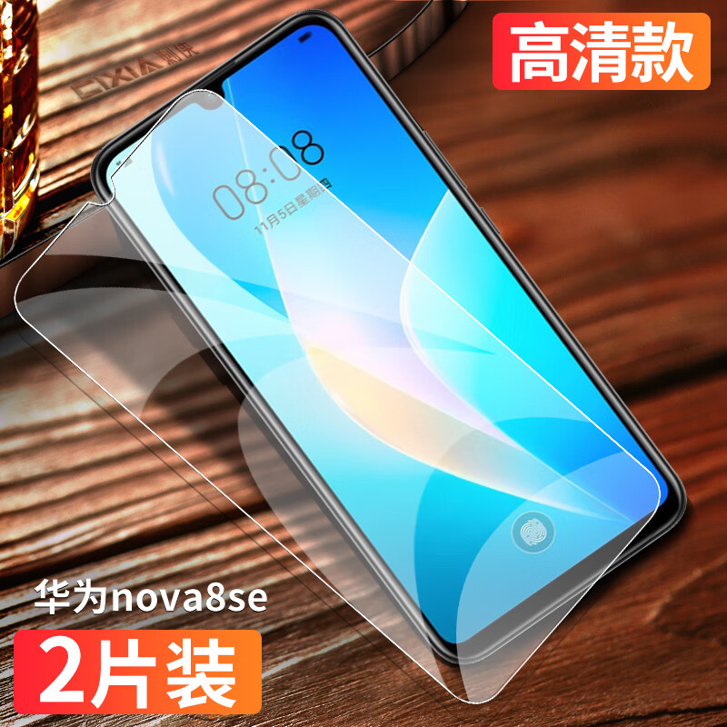 第三季（Disanji）华为nova8se钢化膜5G高清novo8se标配版手机膜JSC-AN00抗蓝光nove8se高配版全屏nove8se活力版防摔 华为nova8se【加强抗指纹】高清款*2片装