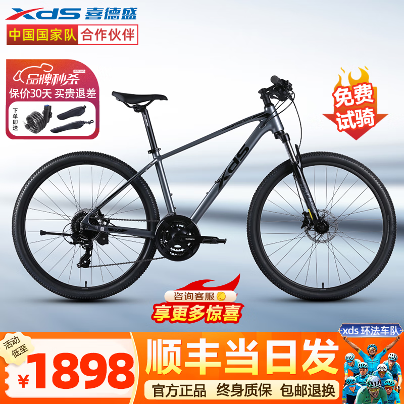 喜德盛（xds）26款黑客500黑客700山地车自行车成人24速油碟27.5轮铝合金车架 黑客700|灰黑17寸【禧玛诺刹车变速】