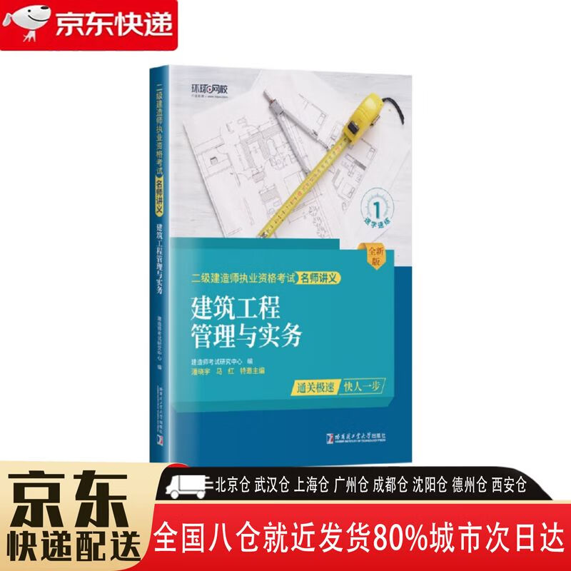 【新华书店全新正版】建筑工程管理与实务