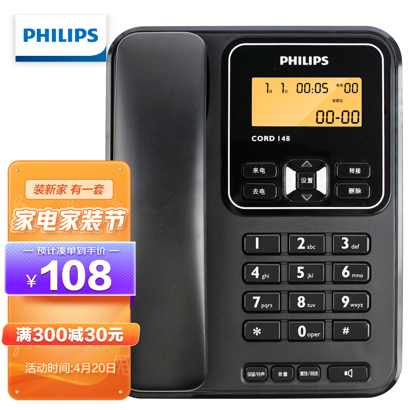 飞利浦（PHILIPS）电话机座机 固定电话 办公家用 屏幕橙色背光 一键转接 CORD148黑色 京品家电 一年质保