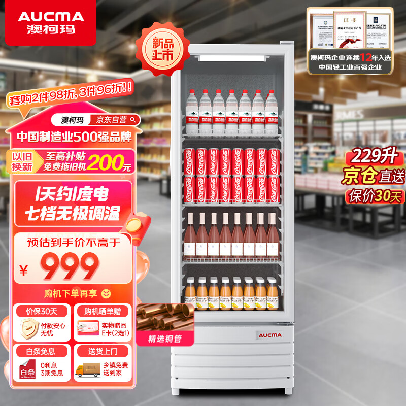 澳柯玛（AUCMA）229升立式单门商用展示柜 超市冷藏柜饮料啤酒保鲜柜 冷饮冷柜冰箱陈列柜冰柜 SC-229SNEB