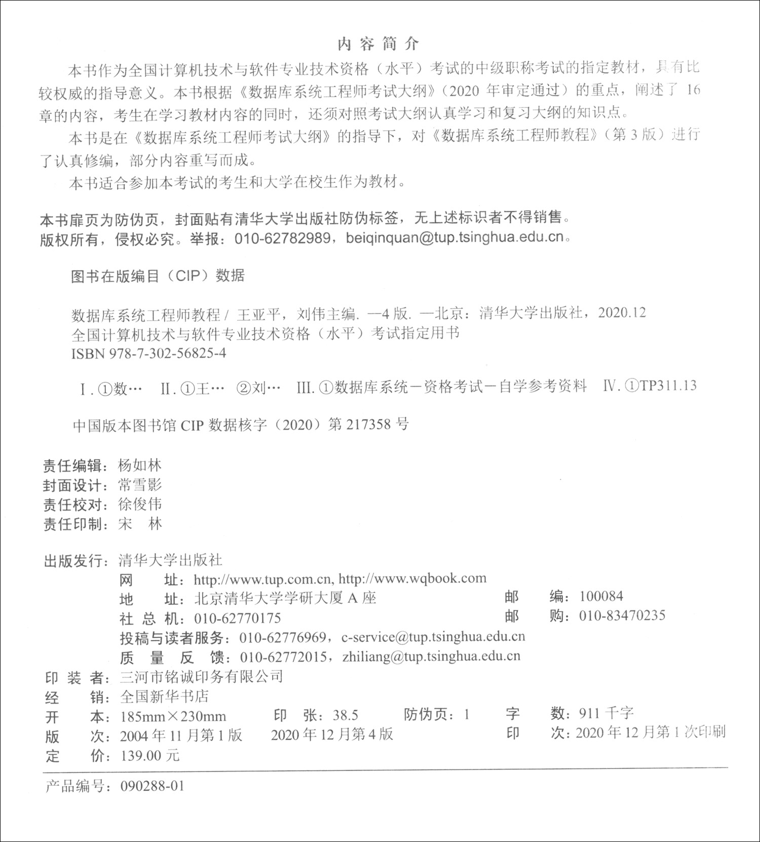 软考教程 数据库系统工程师教程（第4版）详情图