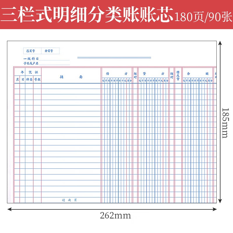账簿账本总分三栏式明细账全套会计库存商品出纳收支公司财务店铺生意