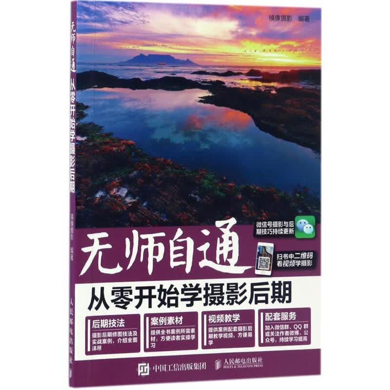 无师自通 镜像摄影 书籍