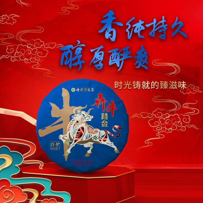 茗静至远七彩云南 犇牛踏金普洱茶生茶生肖牛357g