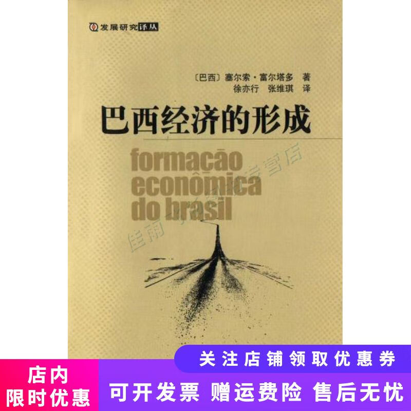 巴西经济的形成【新人有礼】