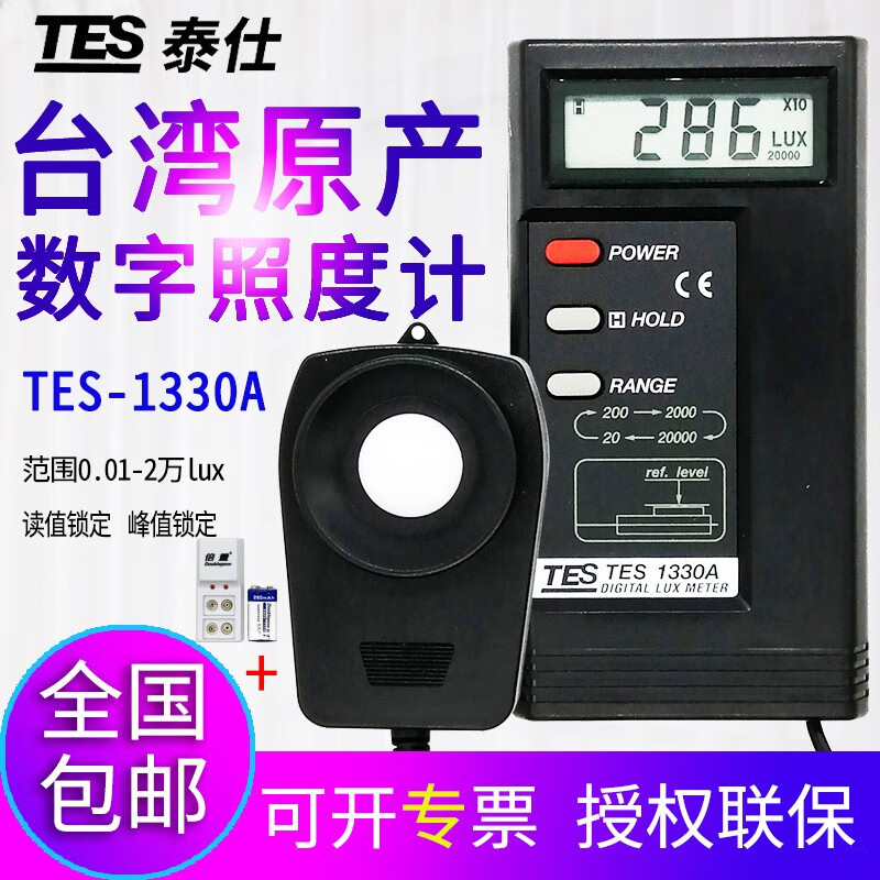 泰仕台湾泰仕TES1330A/1332A/1334A专业数字照度计高精度光度计照度仪 TES-1330A原厂标配+充电套装