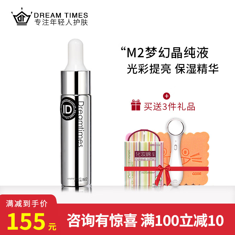 Dreamtimes M2晶纯液20ml 补水保湿改善肌肤精华液 促进吸收改善肤质肌底液滋润补水
