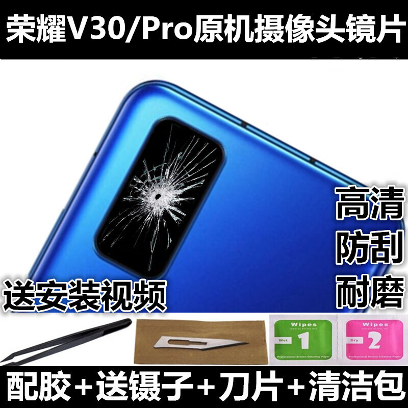 悦克华为荣耀v30/v30pro后摄像头玻璃镜片v30por照相机镜头oxf-an00