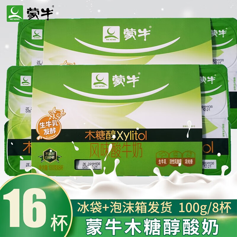 【16杯】蒙牛木糖醇酸奶八连杯益生菌风味发酵乳酸牛奶早餐奶 酸奶100