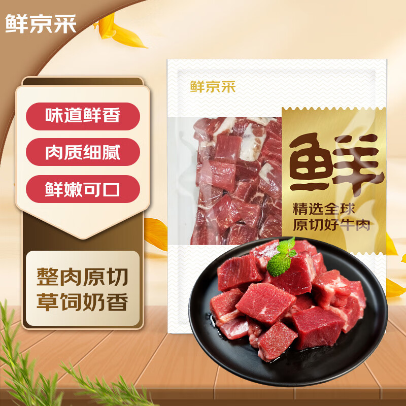 鲜京采 进口原切牛肉块 1kg 真牛肉中式炖煮烧烤小块肉