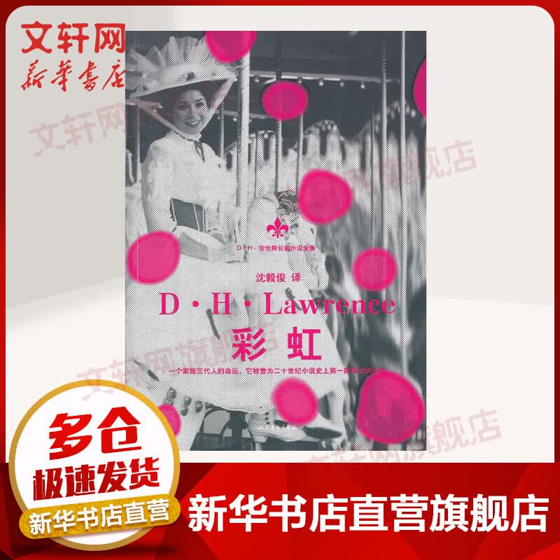 彩虹(劳伦斯长篇小说全集)